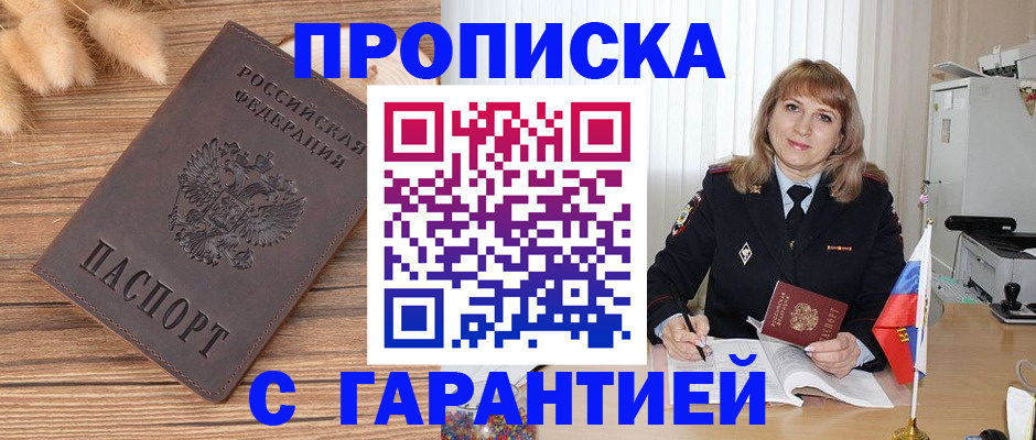 прописка для военкомата в Кодинске