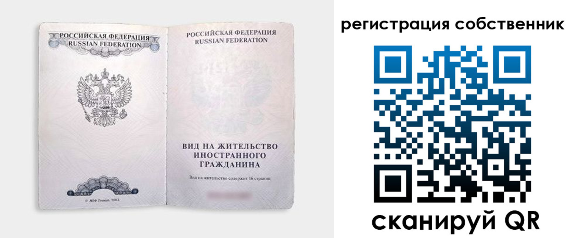 временная регистрация недорого в Кодинске