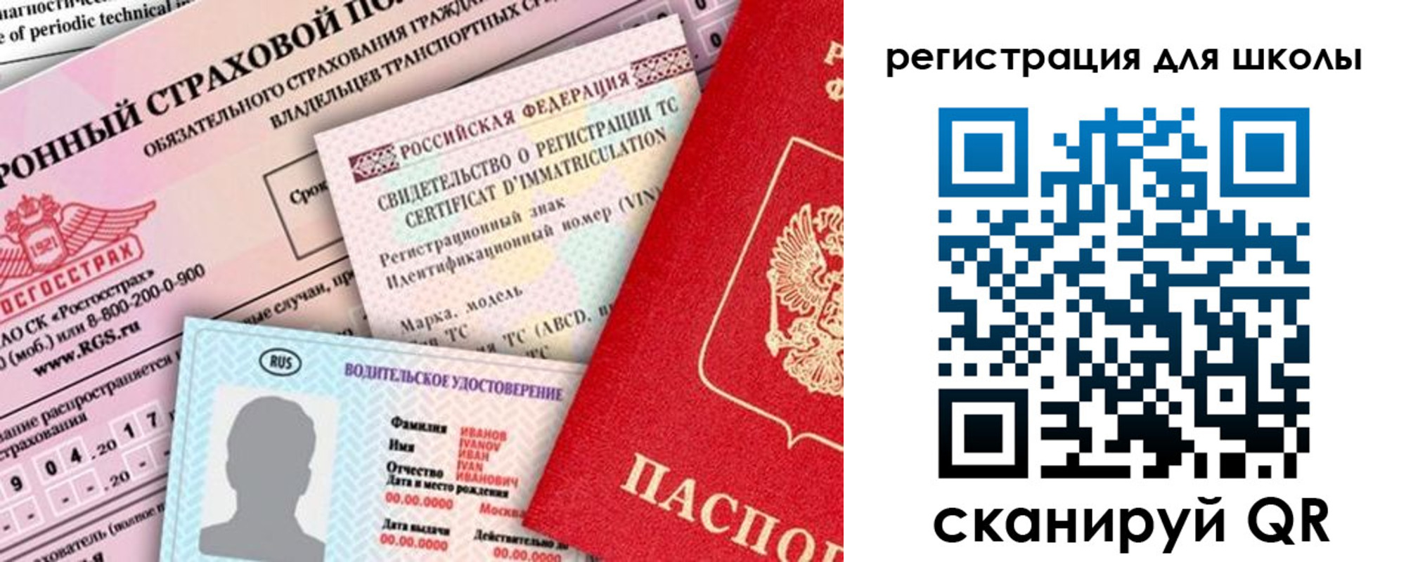 прописка для школы в Кодинске