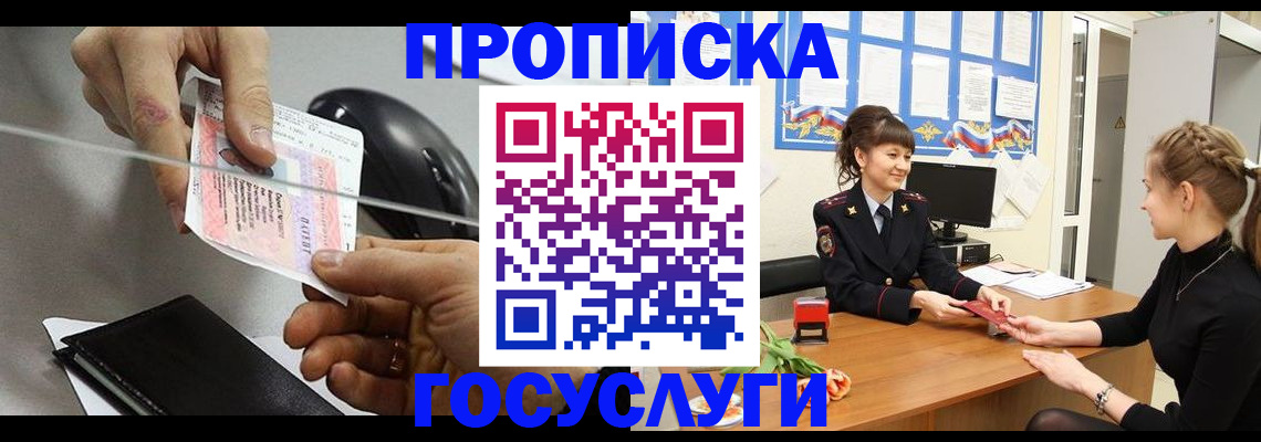 временная регистрация в Кодинске