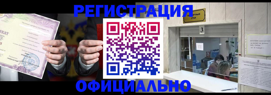 регистрация для школы в Кодинске