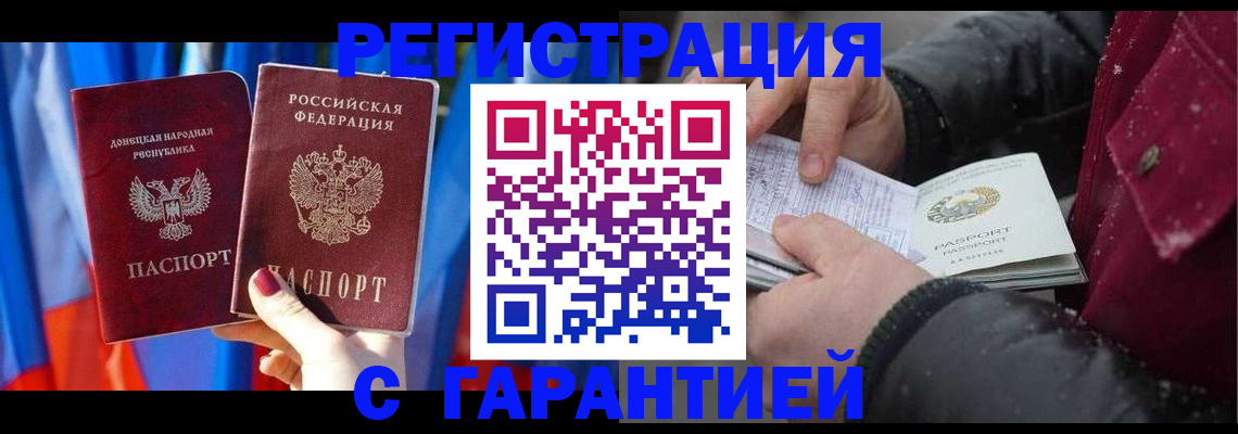 временная прописка в Кодинске