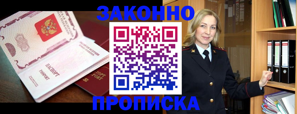 временная регистрация купить в Кодинске
