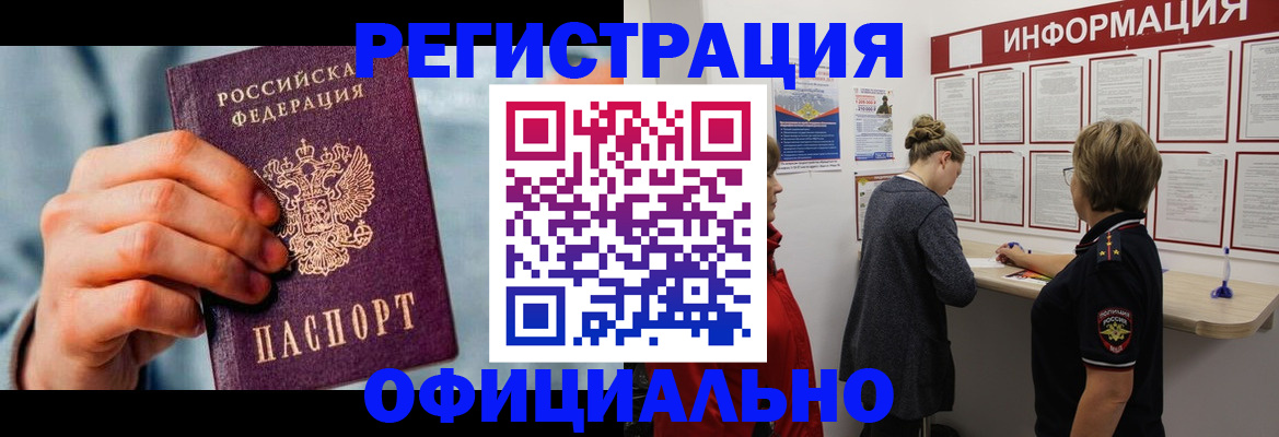 прописка для военкомата в Кодинске