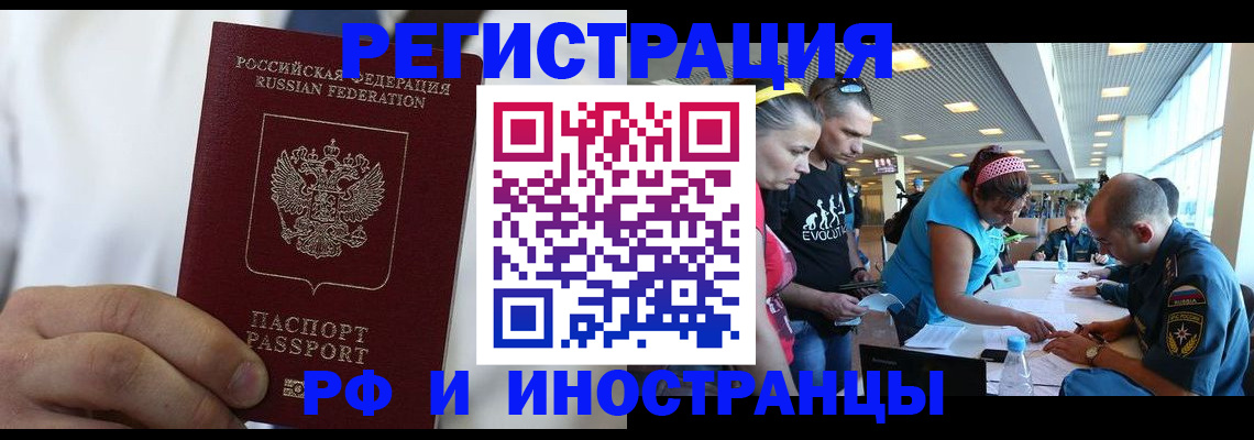 купить прописку в Кодинске