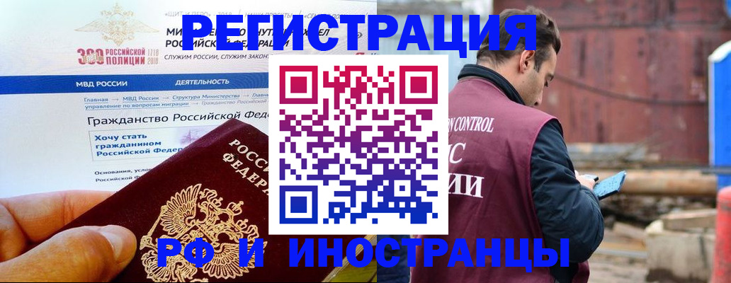 прописка 2025 в Кодинске